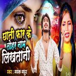 Chhati Far Ke Tohar Name Likhatani