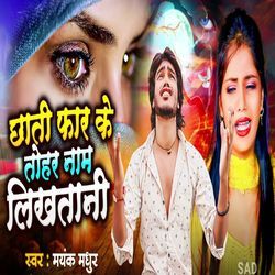 Chhati Far Ke Tohar Name Likhatani