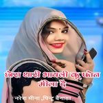 Chhora Thari Bhayli Ku Phone Mila De