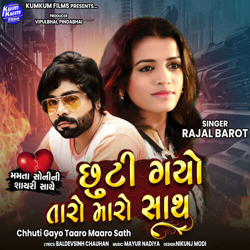 Chhuti Gayo Taaro Maaro Sath