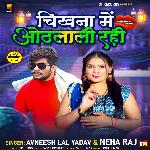 Chikhana Mein Othlali Rahi