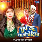 Chupe Rahu Lado Betiya