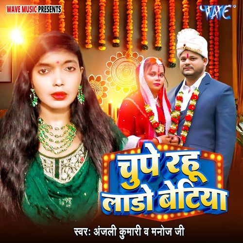 Chupe Rahu Lado Betiya