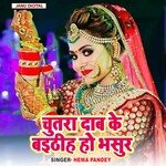 Chutra Dab Ke Baithiha Ho Bhasur
