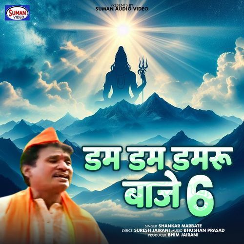 Dam Dam Damru Baje 6