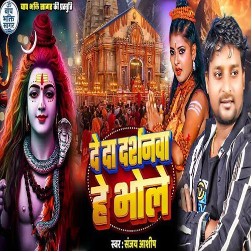 De Da Darshanwa Ye Bhole