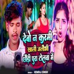 Debo Na Karamo Khale Jalobhe Chhaude Pora Tolava Me