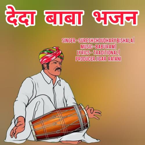 Deda Baba Bhajan