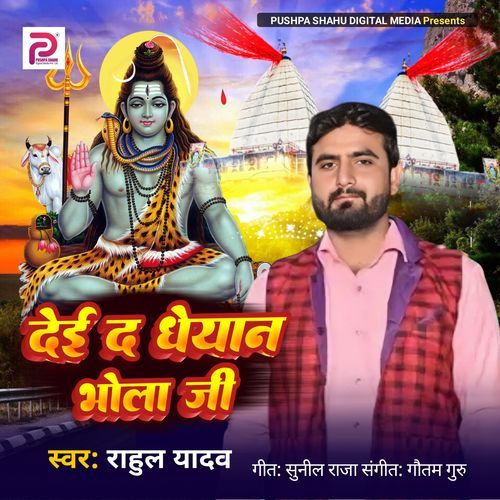 Dei Da Dheyan Bhola Ji