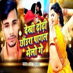 Dekhi Dhodhi Chhoura Pagal Bhelo Ge