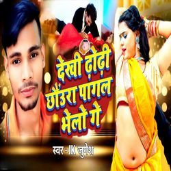 Dekhi Dhodhi Chhoura Pagal Bhelo Ge