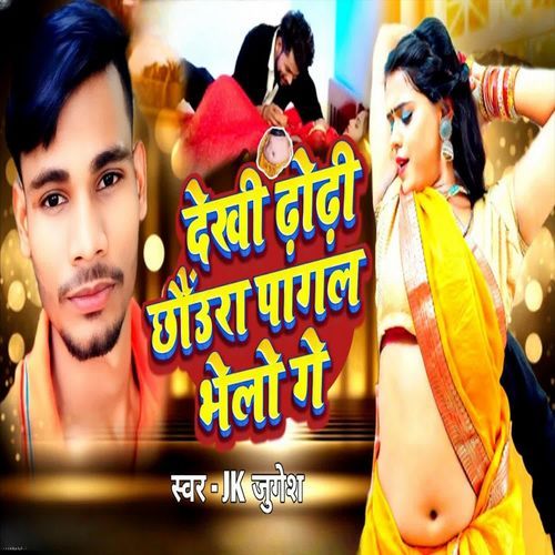 Dekhi Dhodhi Chhoura Pagal Bhelo Ge