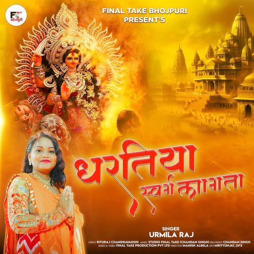 Dharatiya Swarg Laga Ta