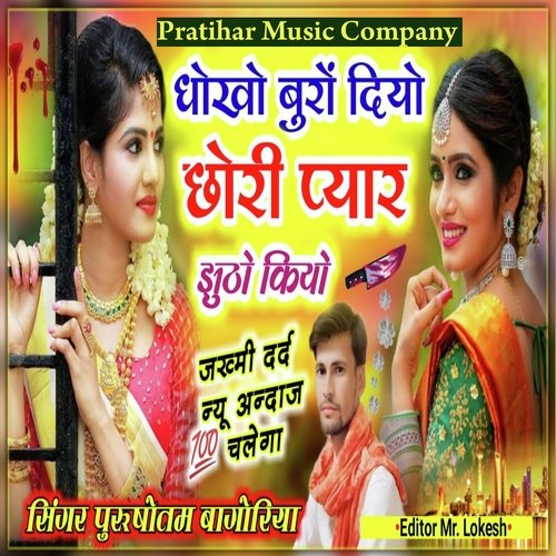 Dhoko Buro Diyo Chori