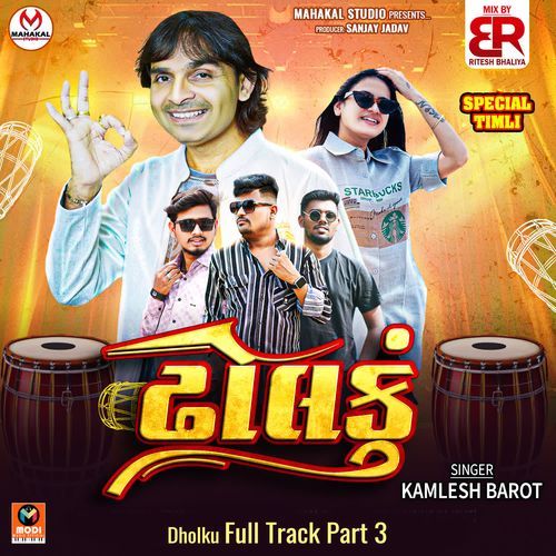 Dholku Full Track Part 3