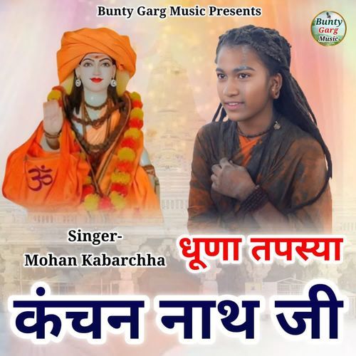 Dhuna Tapshya Kanchan Nath Ji
