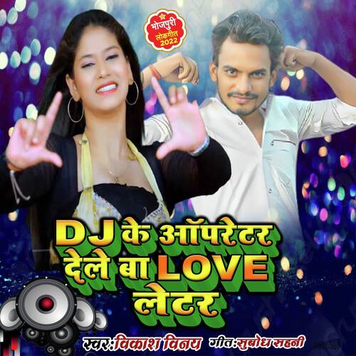 Dj Ke Apretar Dele Ba Love Letar (Bhojpuri Gana)