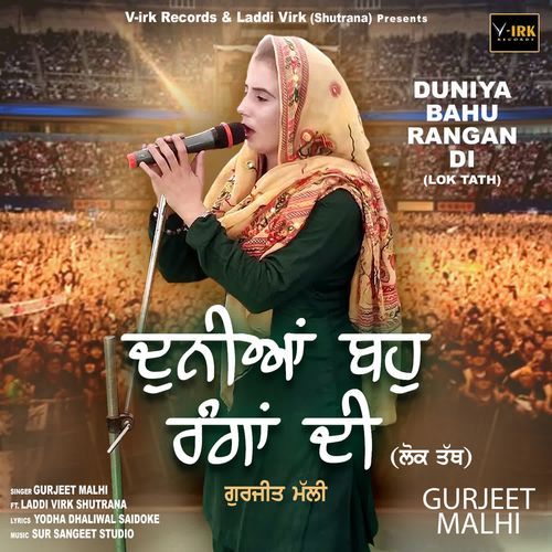 Duniya Bahu Rangan Di (Lok Tath)