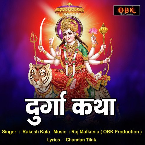 Durga Katha