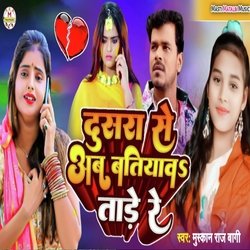 Dusara Se Ab Batiyawa Tare Re