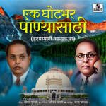 Ek Ghotbhar Panyasaathi