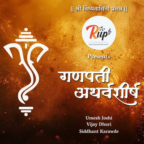 Ganpati Atharvasheersh