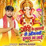 Gauri Ke Lalanawa Ho Aganwa Hamara Aa Jayin