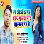 Ge Chhauri Uper Hakau Fulal Niche Jhulal Hau Ge