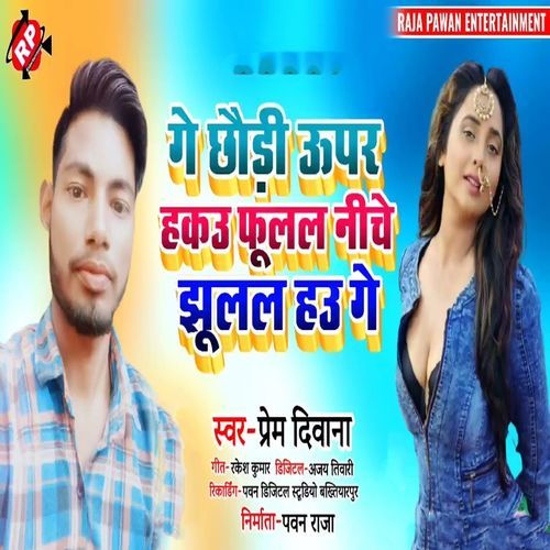 Ge Chhauri Uper Hakau Fulal Niche Jhulal Hau Ge
