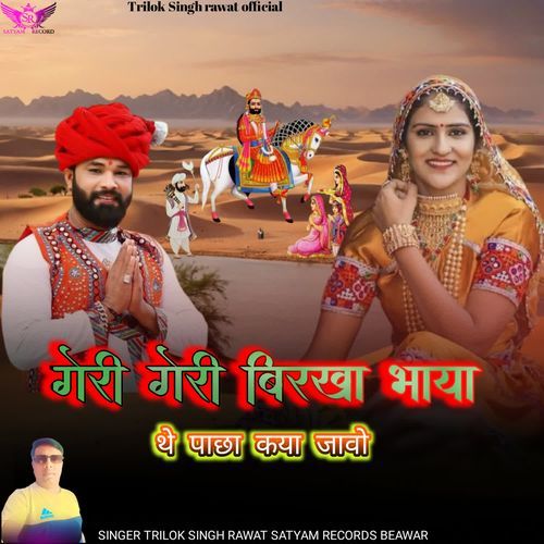 Geri Geri Virkha Bhaya The Pachha Kya Javo