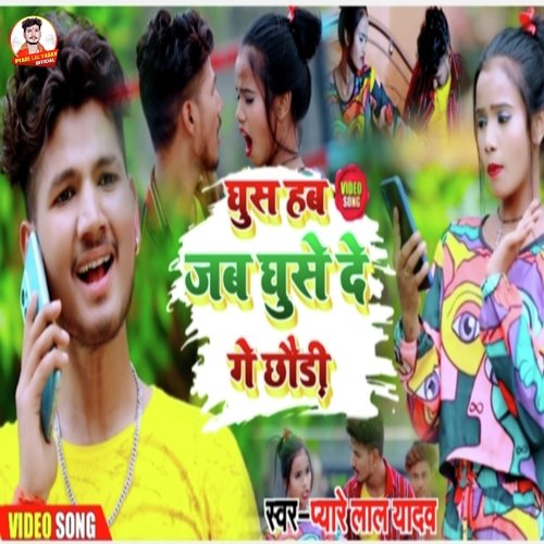 Ghus Hua Jab Ghuse De Chaudhi