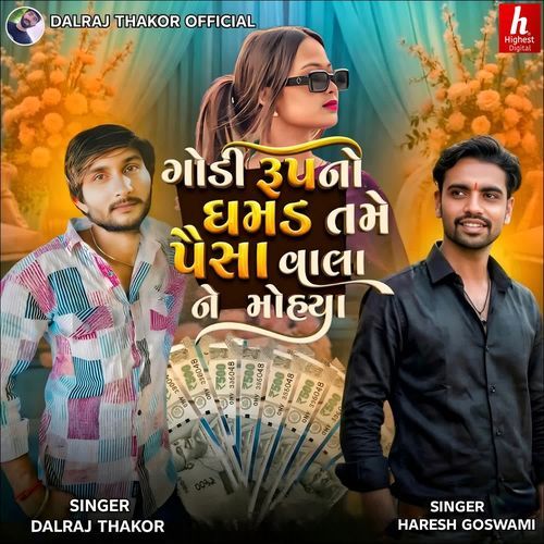 Godi Rup No Gamad Tame Paisa Val Ne Mohya