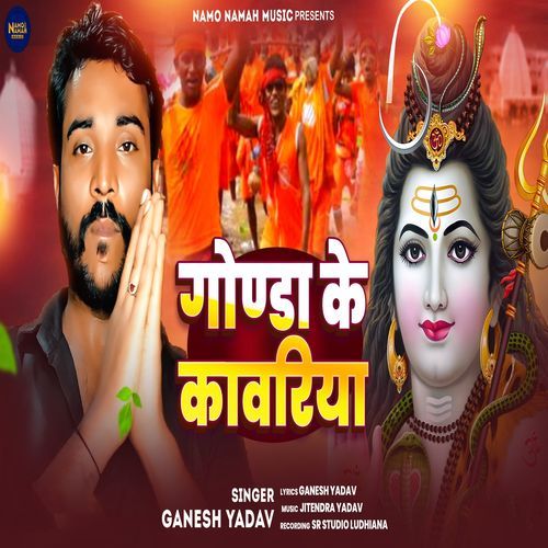 Gonda Ke Kavariya