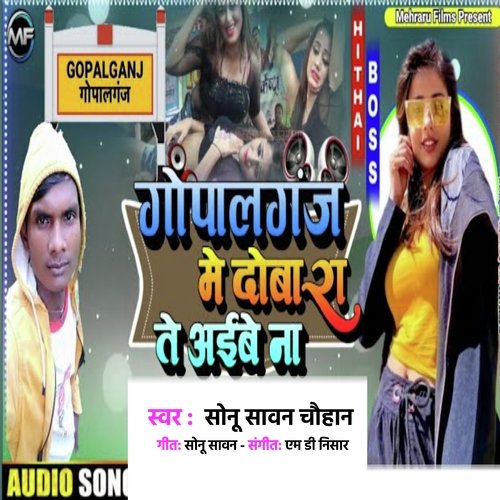 Gopalganj Me Dobara Te Aibe Na (Bhojpuri)
