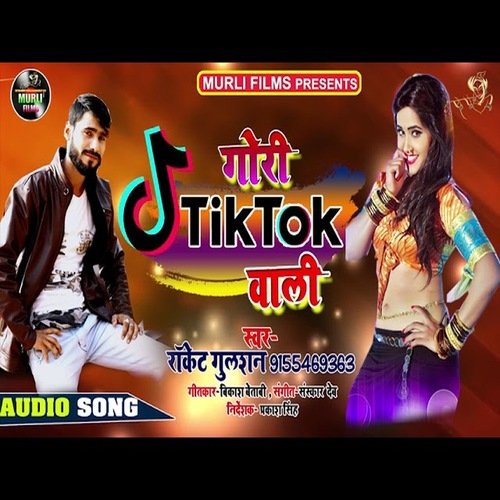 Gori Tik Tok Wali (Bhojpuri Song)