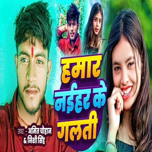 Hamar Naihar Ke Galti
