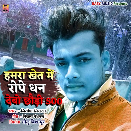 Hamra Khet Me Rope Dhan Debo Chhauri 500