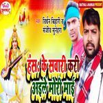 Hans Ke Sawari Kari Aaile Mori Mai