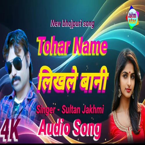 Har Jakhaam Par Sanam Tohar Name Likhle Bani