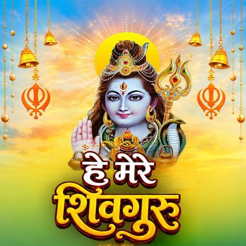 He Mere Shiv Guru