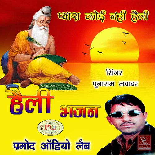 Ghar Chalno Mhari Heli Desi Bhajan Marwadi