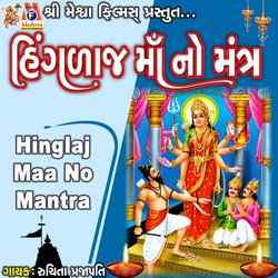 Hinglaj Maa No Mantra-QSIyYEFeX1c