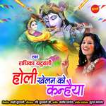 Holi Khelan Ko Kanhaiya