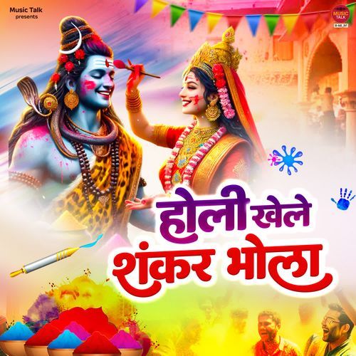 Holi Khele Shankar Bhola