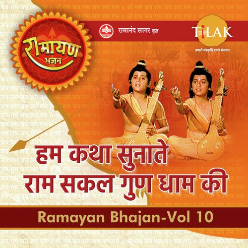 Hum Katha Sunate Ram Sakal Gun Dhaam Ki (From "Uttar Ramayan")