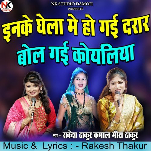 Inke Ghela Me Ho Gai Darar Bol Gai Koyaliya
