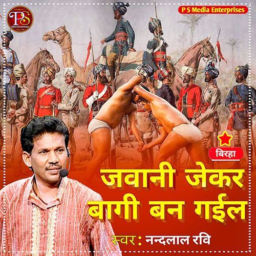 JAWANI JEKAR BAAGI BAN GAYIL
