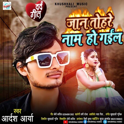 Jaan Tohre Naam Ho Gail