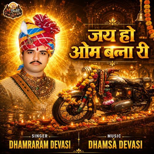 Jai Ho Om Banna Ri