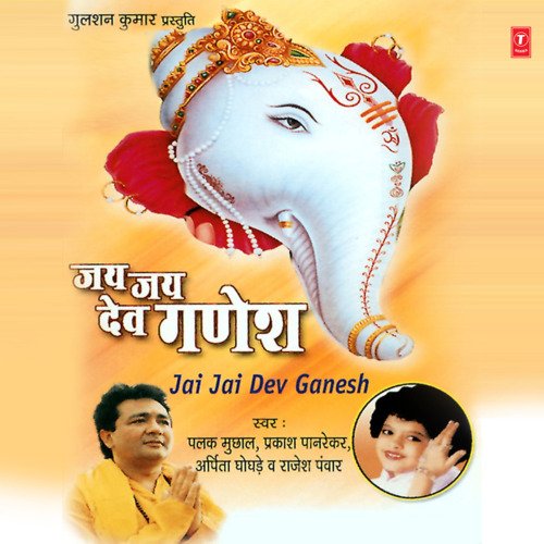 Jai - Jai Dev Ganesh